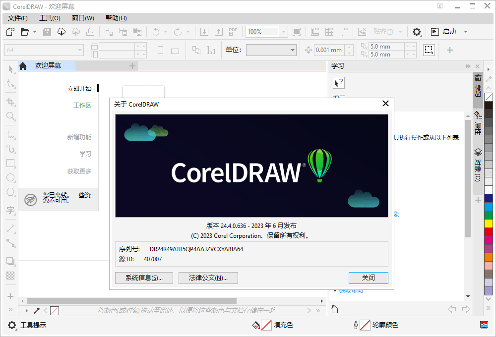 CorelDRAW 2025 v26.1.0.143特别版-中创项目网
