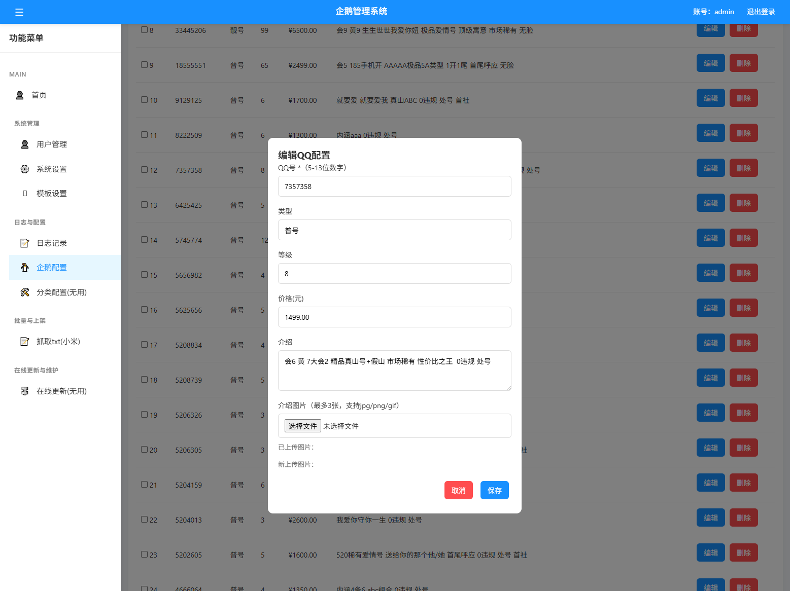 扣扣号码展示网站源码_号码售卖展示系统源码 全开源 带后台-中创项目网