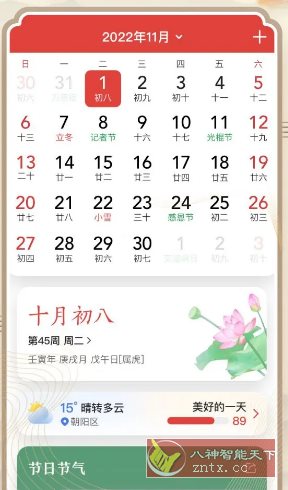 微鲤万年历 v9.5.9高级版-中创项目网