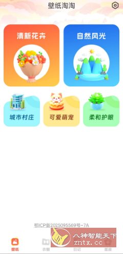 壁纸淘淘 v1.0.1纯净版-中创项目网