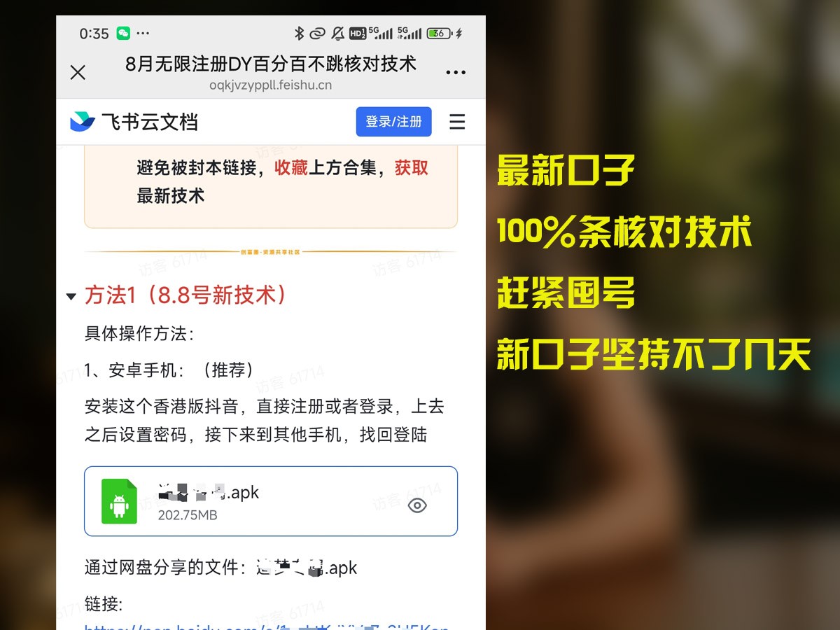 8月无限注册DY百分百不条核对技术，新口子抓紧囤号-中创项目网