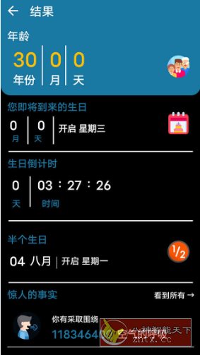 年龄计算器 v2.5.26高级版-中创项目网