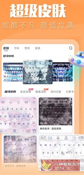 讯飞输入法 v14.1.11高级版-中创项目网