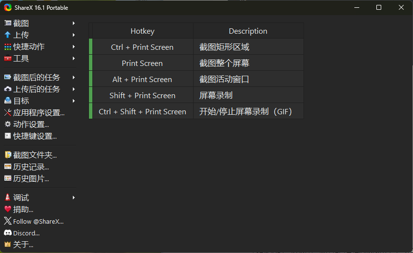 最强屏幕工具ShareX v18.0.0-中创项目网