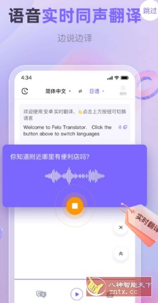 安卓实时翻译 v1.0.9纯净版-中创项目网