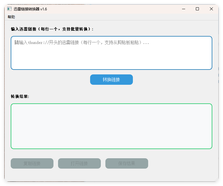 HTTPS迅雷链接转换工具v1.6-中创项目网