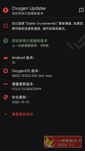 Oxygen *r v6.7.0高级版 –开源的第三方一加手机Oxygen OS更新应用-中创项目网
