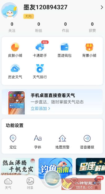 墨迹天气v9.0910.06高级版-中创项目网