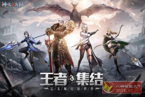 次世代魔幻MMO手游：神火大陆v15.8完美版-中创项目网