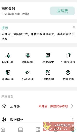 一木记账6.1.7高级版-中创项目网
