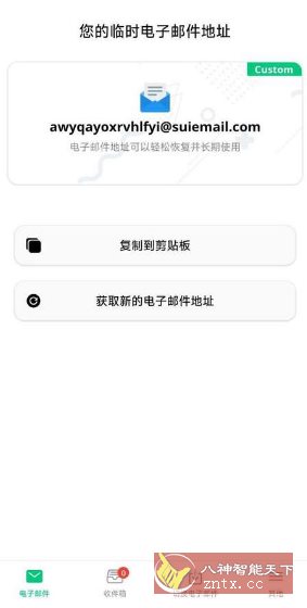 Instant Mail 临时邮箱7.0.4 高级版-中创项目网