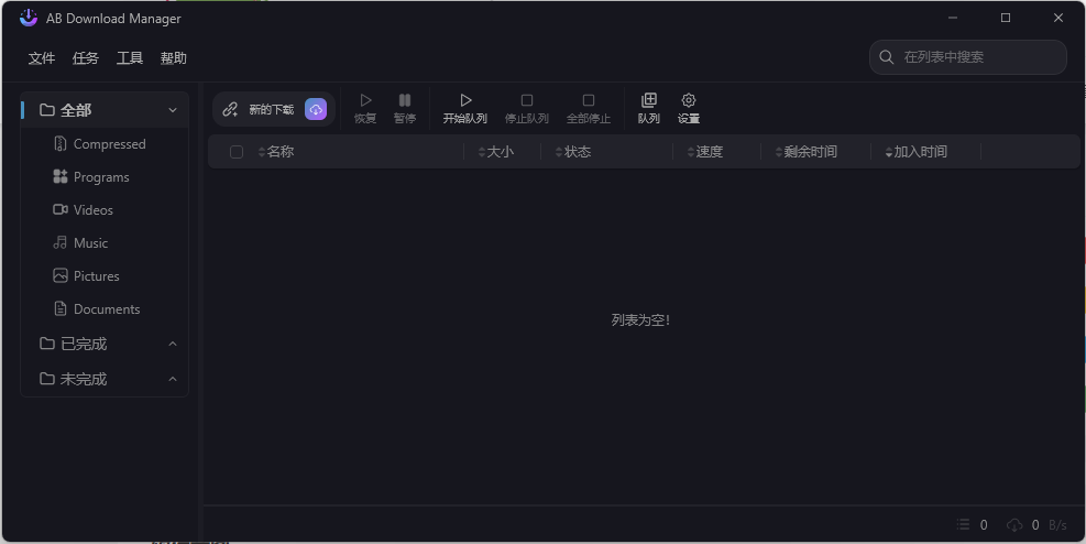 AB Download Manager v1.6.6绿色版-中创项目网