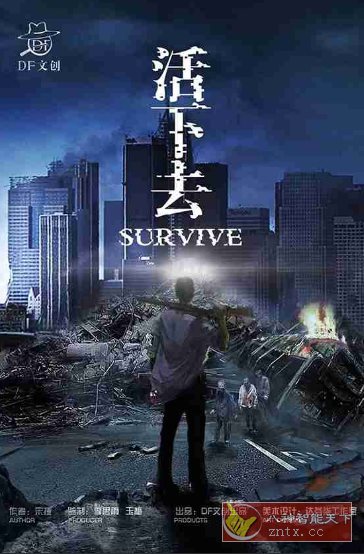 活下去v9.31 高级中文版★末世惊悚尸潮生存冒险游戏-中创项目网