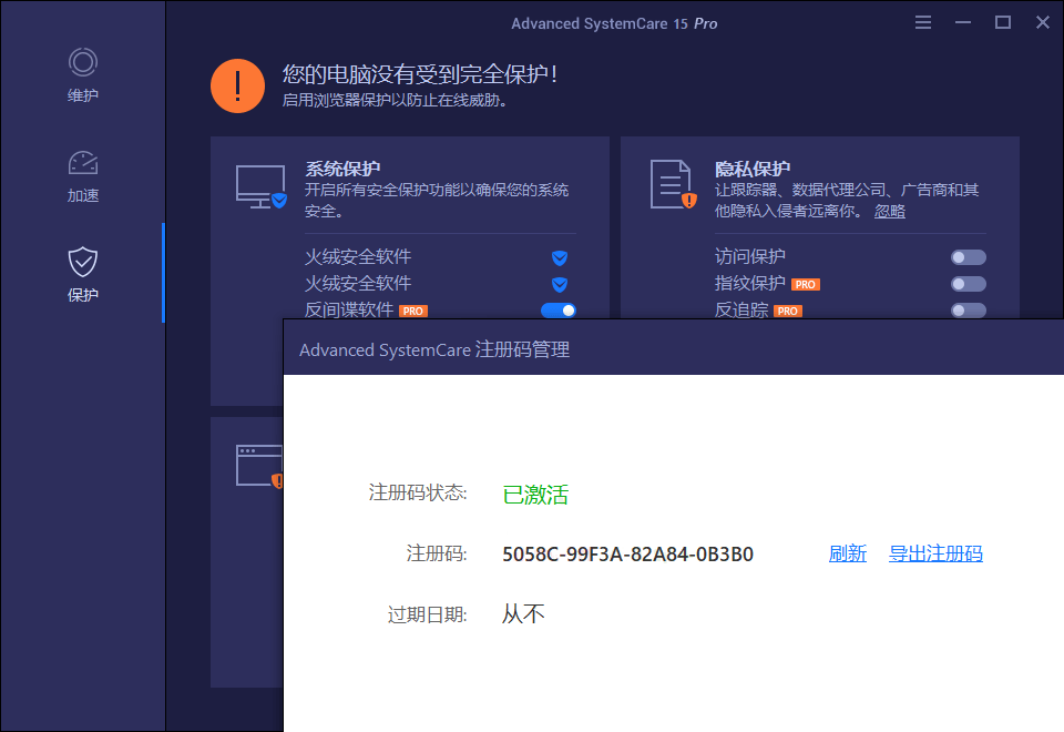 Advanced SystemCare v18.4.0.247-中创项目网