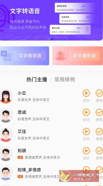 金舟配音助手2.4.0高级版-中创项目网