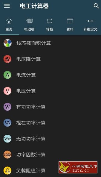 Electrical Calculations Pro 电工计算器10.5.0专业版-中创项目网