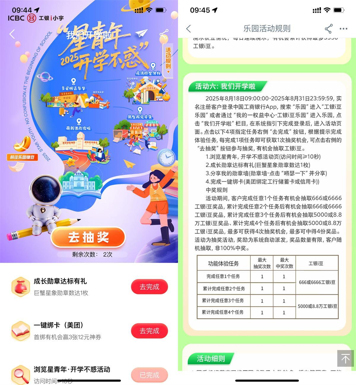工行开学不惑抽8.8万工银i豆-中创项目网