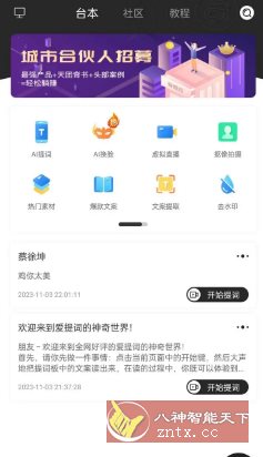 提词器爱提词v6.1.2高级版-中创项目网