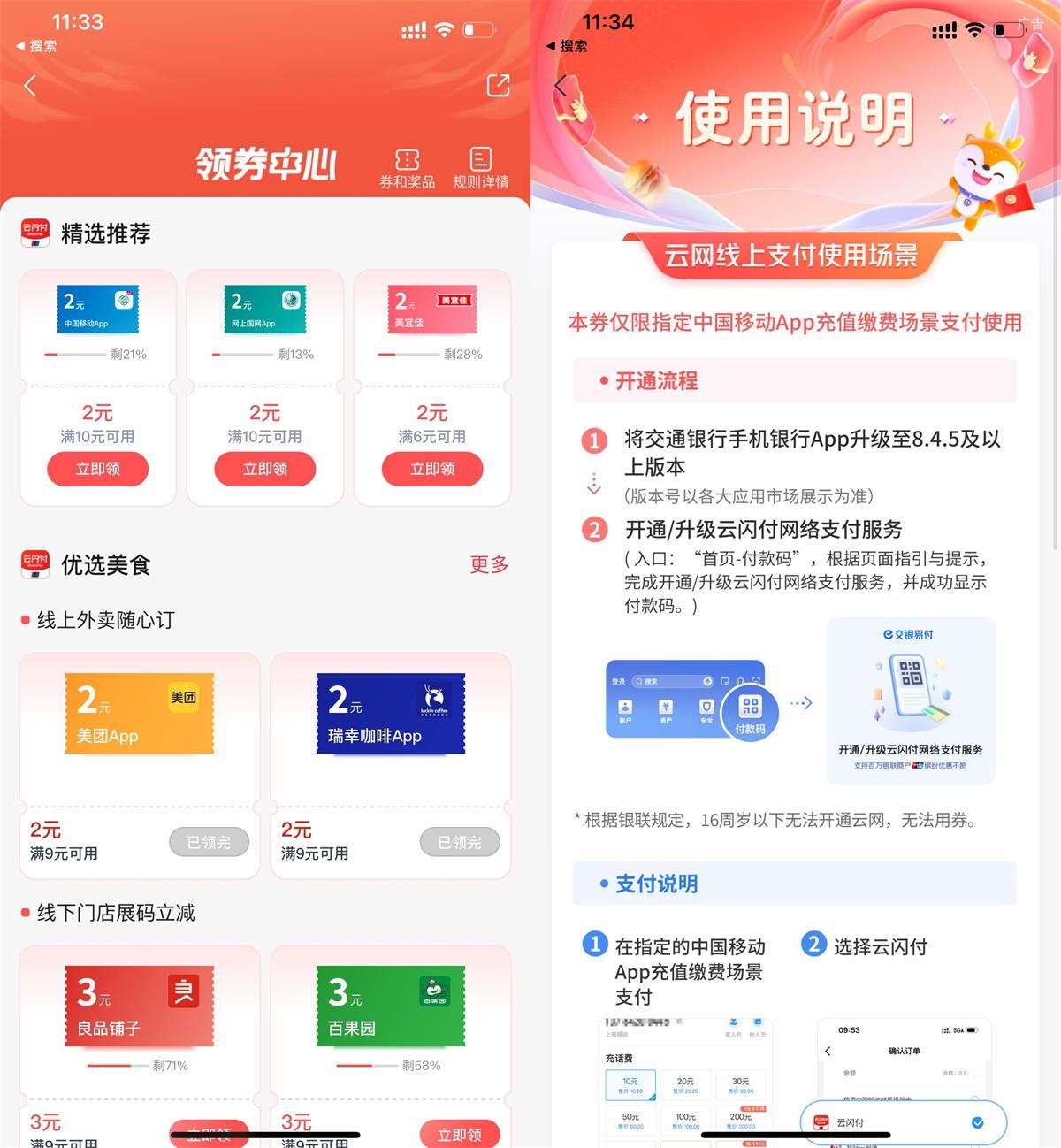 交行每周领2亓电费和话费券-中创项目网