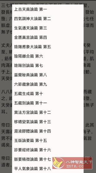 中医名著 2.0.8清爽版-中创项目网