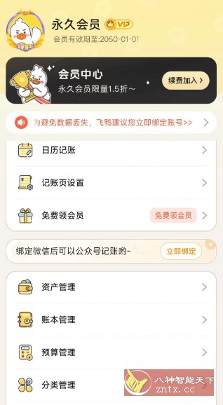 飞鸭记账v3.0.0 高级版-中创项目网