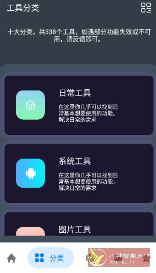 神奇工具V2.5.2高级版-中创项目网