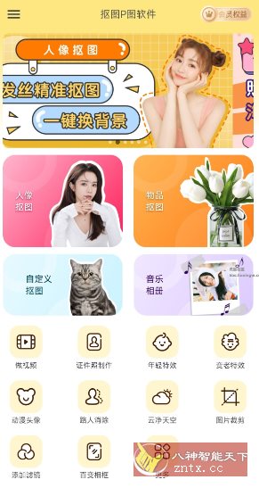 抠图P图王v7.8.20高级版-中创项目网