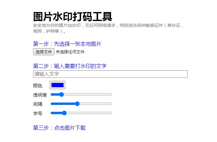 HTML纯静态在线图片加文字水印单页源码-中创项目网