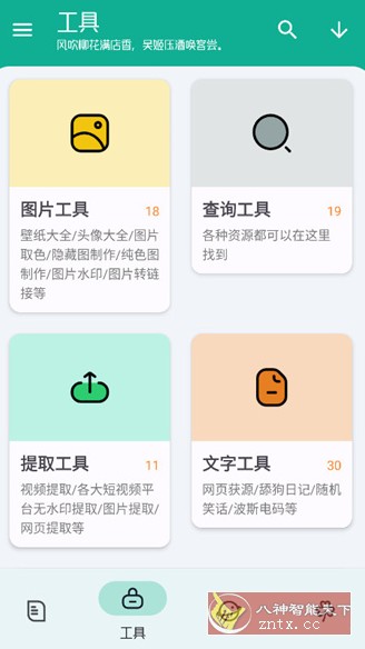 工具大师 V1.3.3高级版-中创项目网