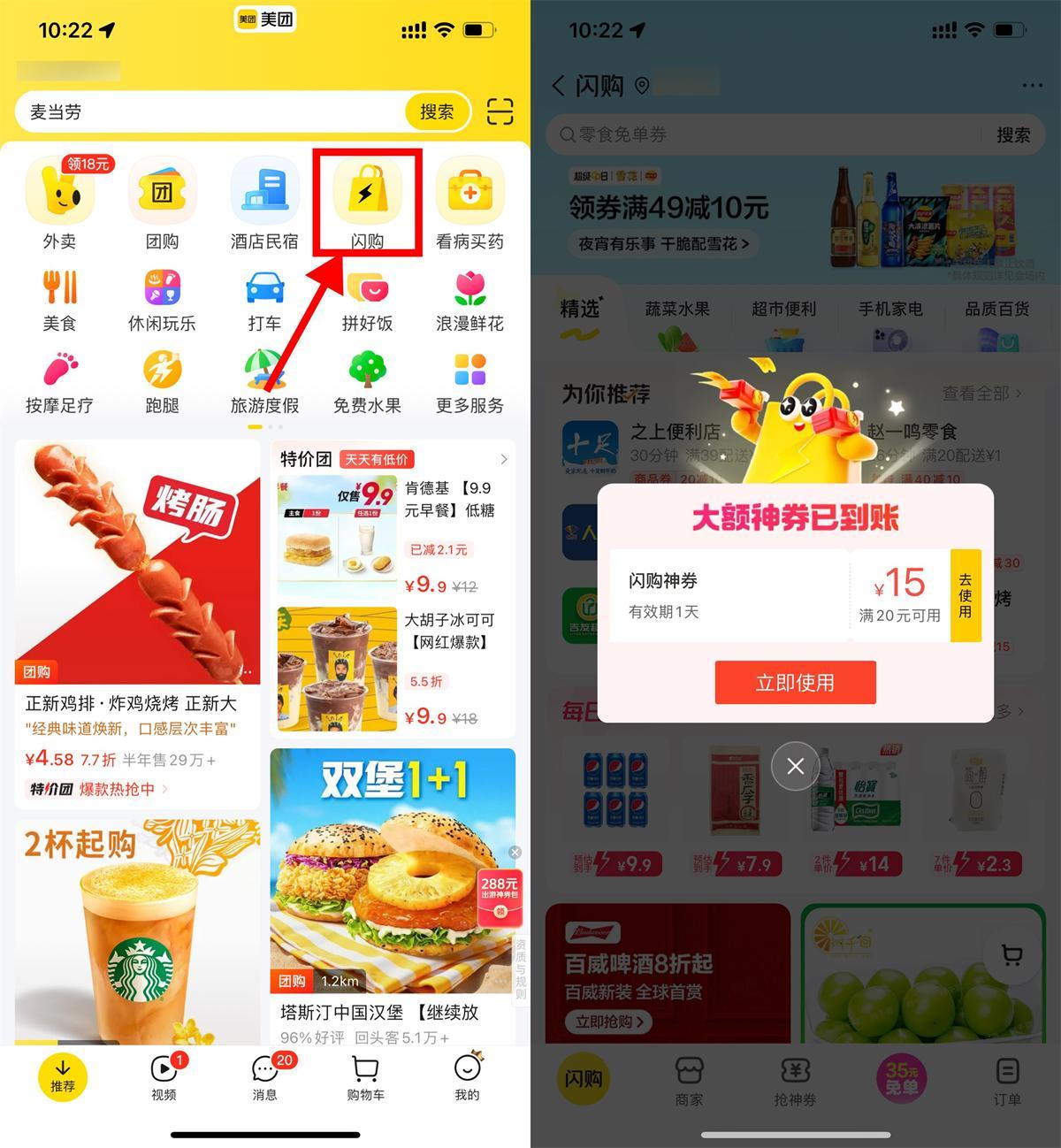 美团部分人领20-15亓闪购券-中创项目网