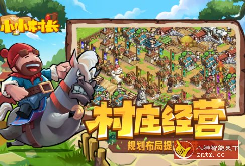 开罗游戏出品：小小村长v2.0.593纯净版-中创项目网