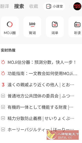 MOJi辞書v8.19.1高级版-中创项目网