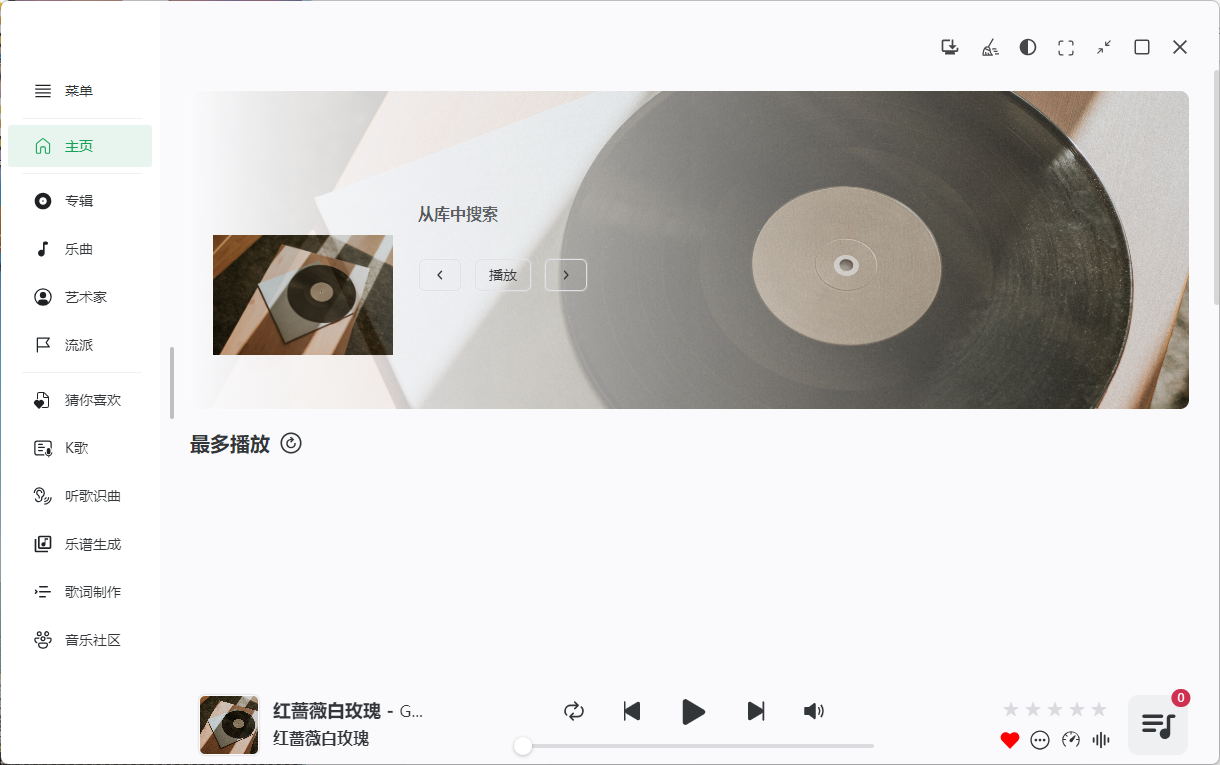 NSMusicS音乐播放器v1.6.4绿色版-中创项目网