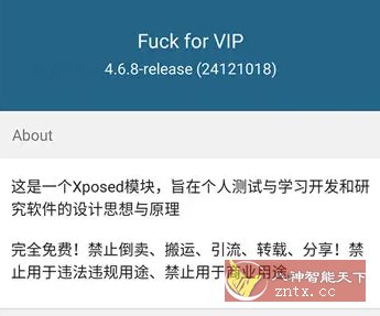 Fuck for VIP 多软件VIP功能解锁模块v6.0.0-中创项目网