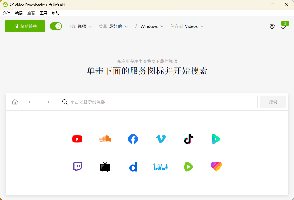 4K Video Downloader+ v25.2.0.0210-中创项目网