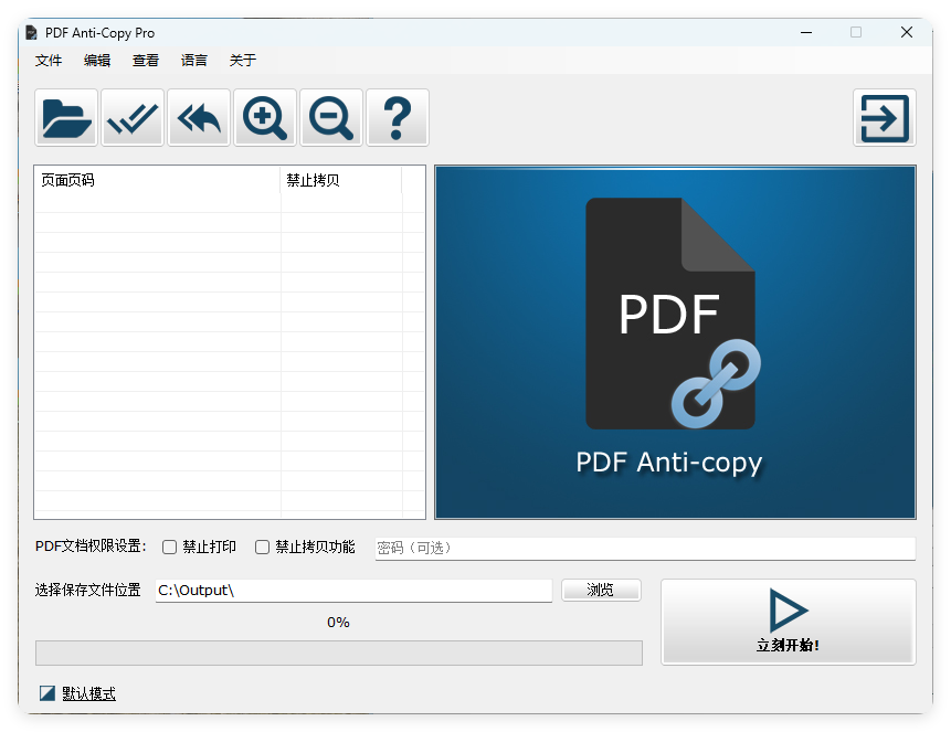 PDF Anti-Copy Pro v2.6.2.4中文版-中创项目网