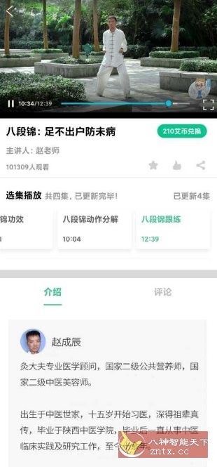 经络穴位图解v6.5高级版-中创项目网