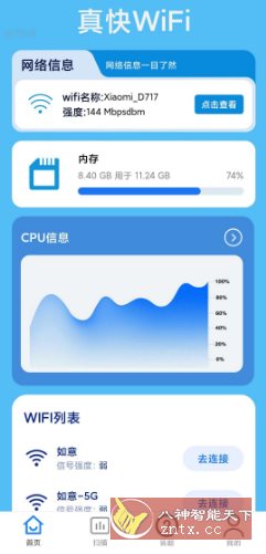 真快WiFi v2.0.7纯净版-中创项目网