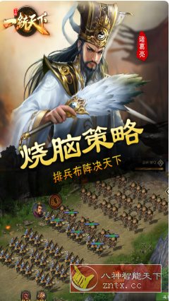 三国一统天下v17.3.0专业版★专属70／80／90的三国情怀之作-中创项目网