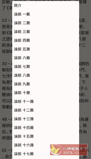 中医医经 2.7.5清爽版-中创项目网