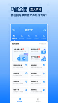 格式工厂-中创项目网