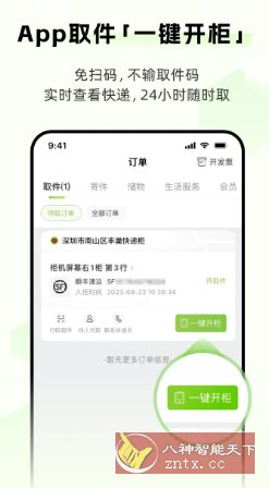 丰巢 v6.14.0 纯净版-中创项目网