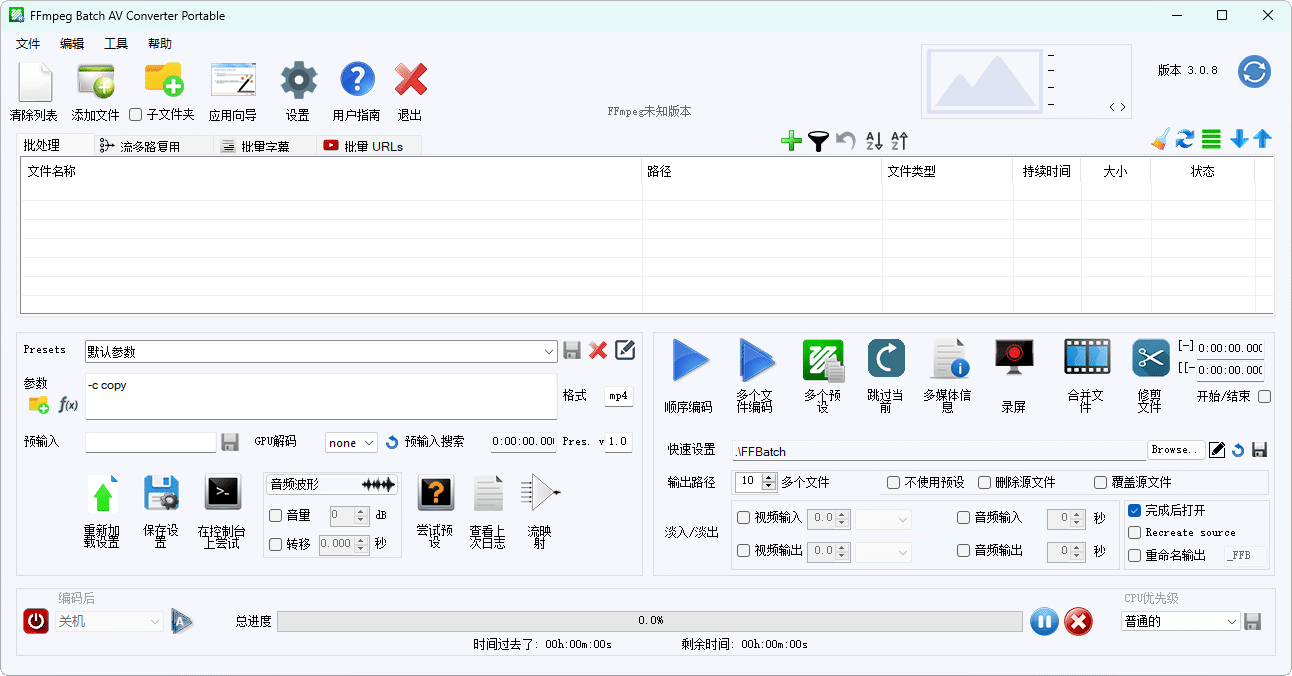 FFmpeg Batch AV Converter v3.2.5-中创项目网