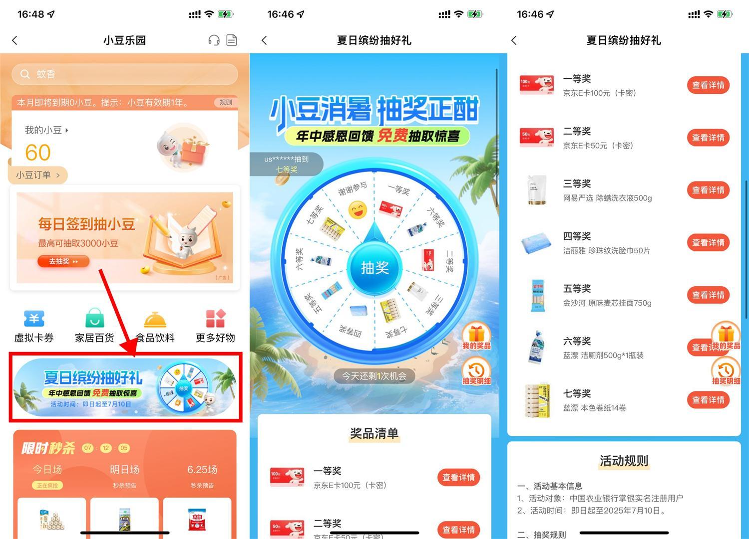 农行小豆消暑每天抽实物或E卡-中创项目网