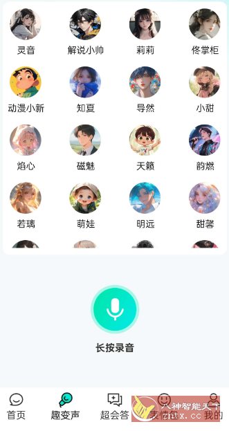 灵犀AI输入法v1.2.1高级版-中创项目网