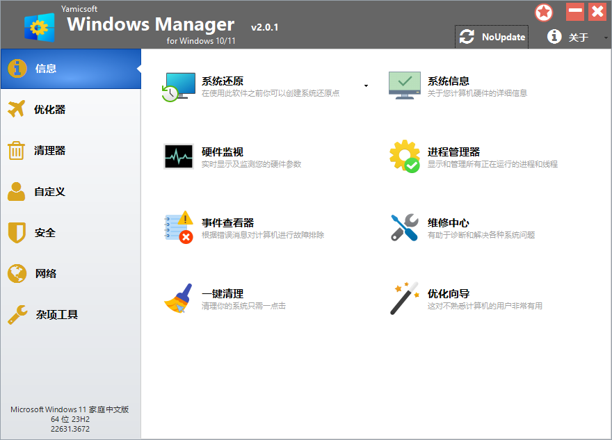 Yamicsoft Windows Manager v2.1.7-中创项目网