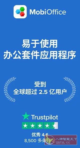 MobiOffice 办公套件v15.5.56413高级版-中创项目网