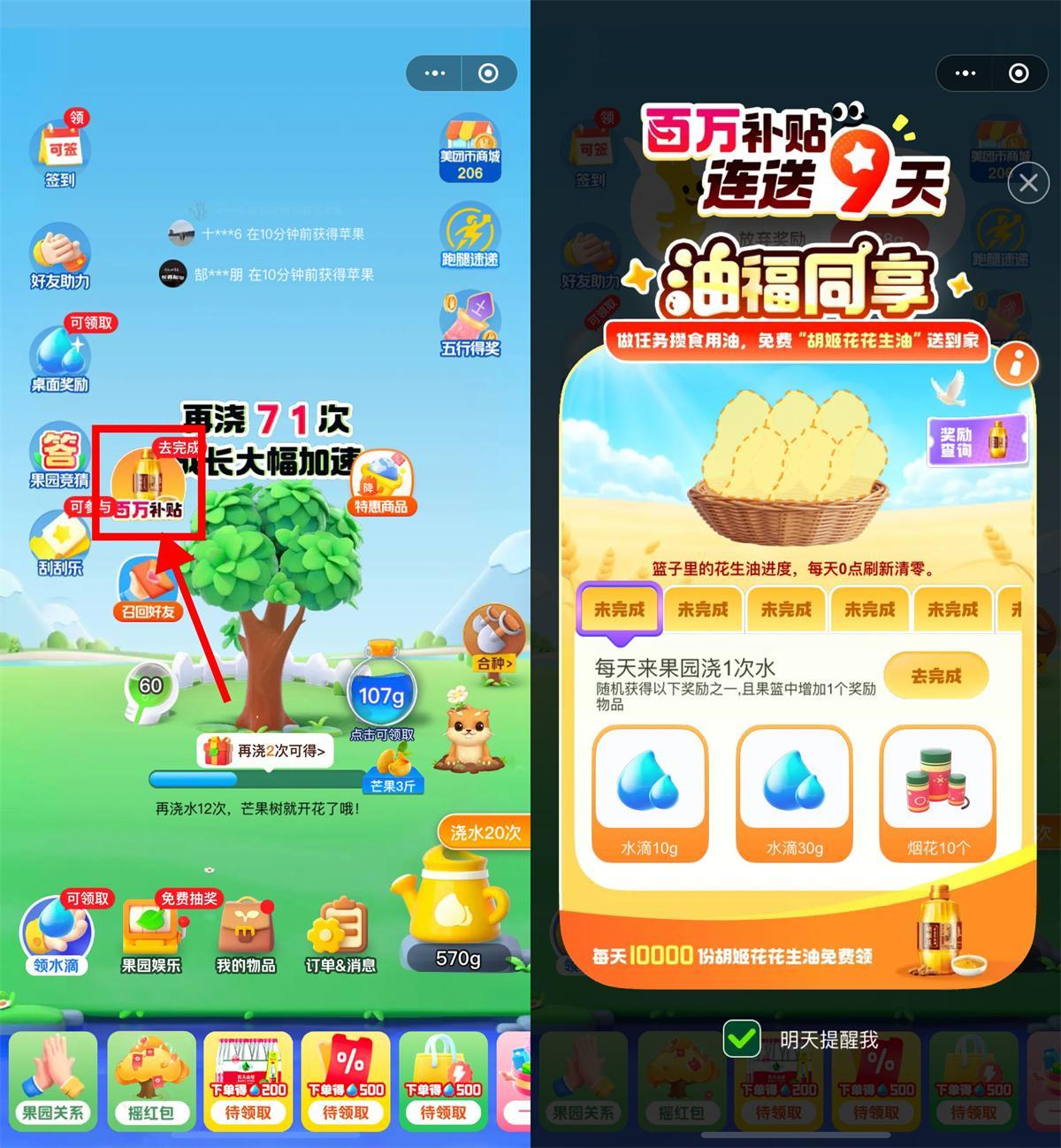 美团小美果园每天抽1万份实物-中创项目网