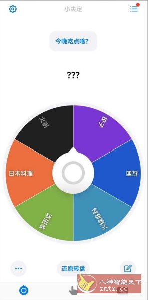 小决定v2.27.4纯净版 –随时随地帮助你做决定-中创项目网