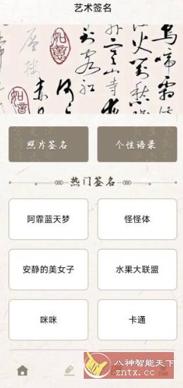 明星签名设计1.1纯净版-中创项目网
